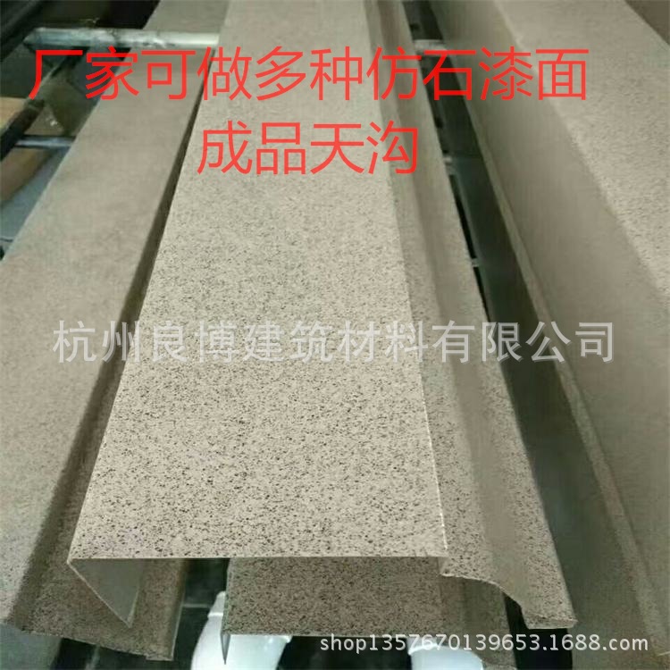 生产加工批发仿石漆面落水系统成品天沟雨水管排水槽屋面防水
