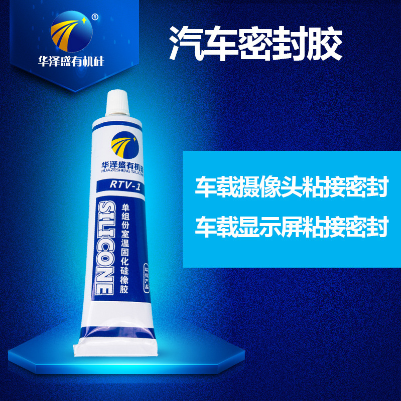 HZS6510B-2黑色胶水倒车摄像头专用粘接密封硅胶防水硅胶