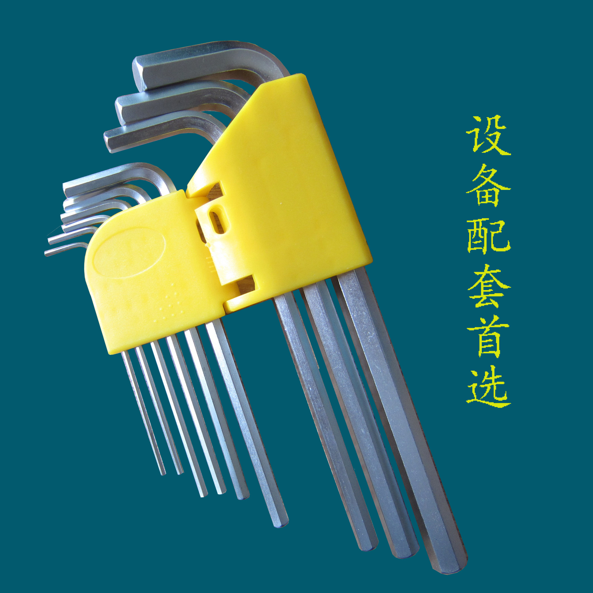 优质中长平头9件套装内六角扳手碳钢六角匙1.5-10mm