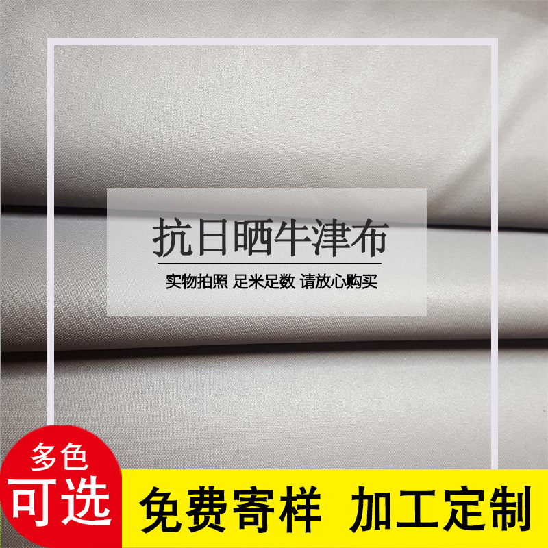 防水雨篷布牛津布 抗日晒抗老化帐篷布 防紫外线电动车蓬牛津布