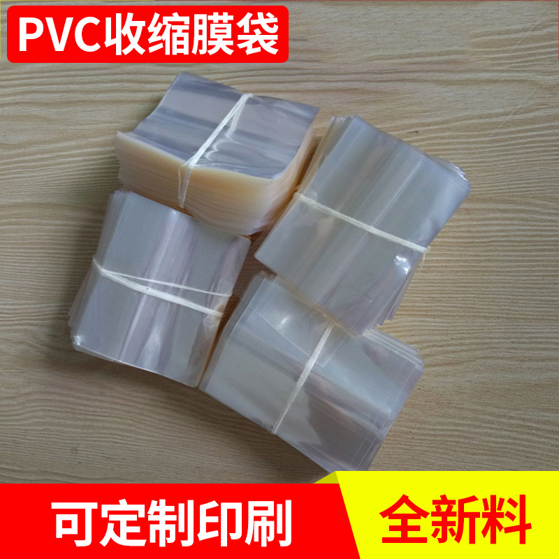 化妆品热收缩膜袋 pvc收缩膜袋 收缩膜袋外包装 收缩袋加工 定 制
