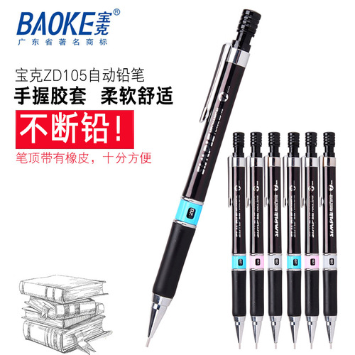 Baoke ZD105 automatic pencil HB0.7mm push-action pencil mechanical pencil with eraser factory wholesale