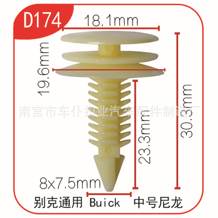 The door panel clip is suitable for the old Regal New Century Lu Zun commercial car door interior trim panel pure nylon buckle D174 The door panel clip is suitable for the old Regal New Century Lu Zun commercial car door interior trim panel pure nylon buckle D174