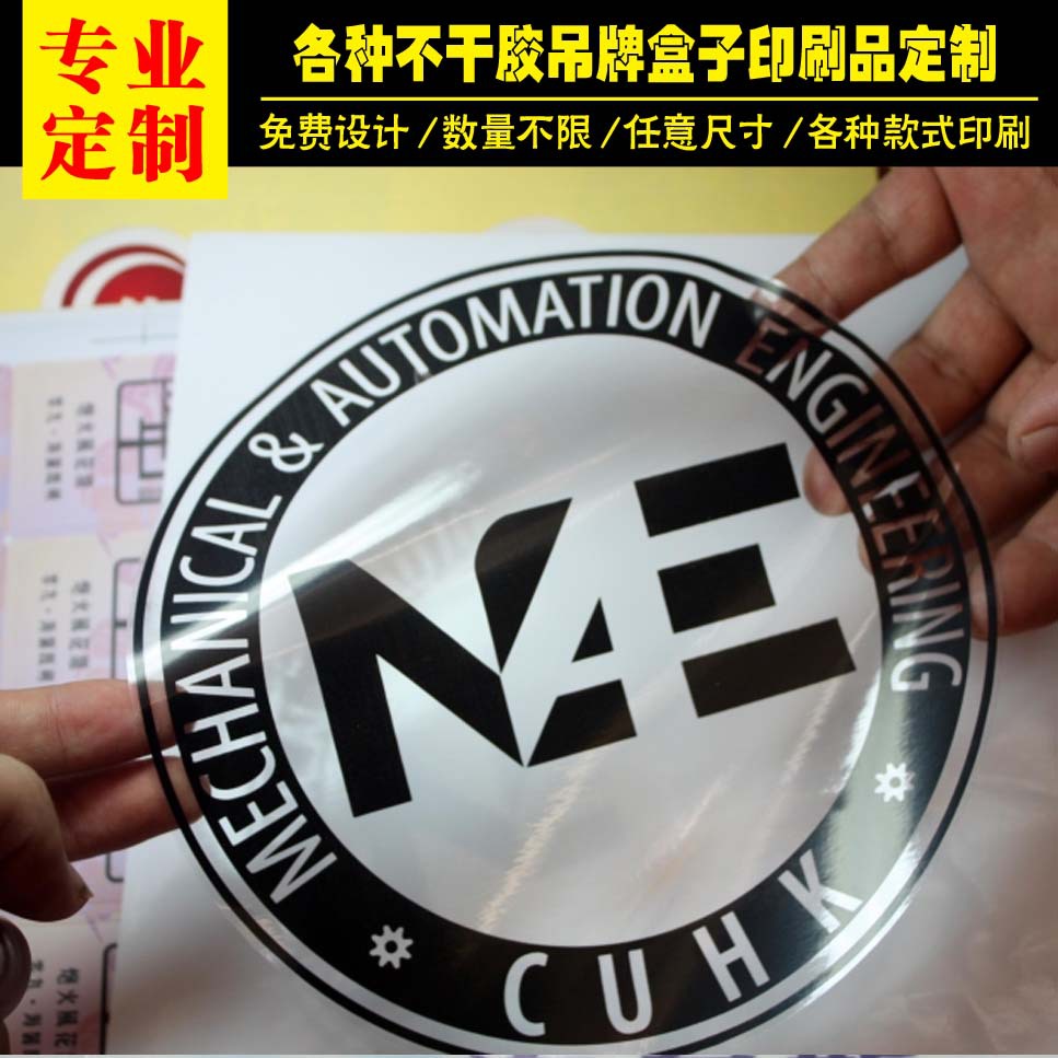 不干胶定/做印刷 透明 贴纸 不干胶印刷 标签 标贴 不干胶标签定/