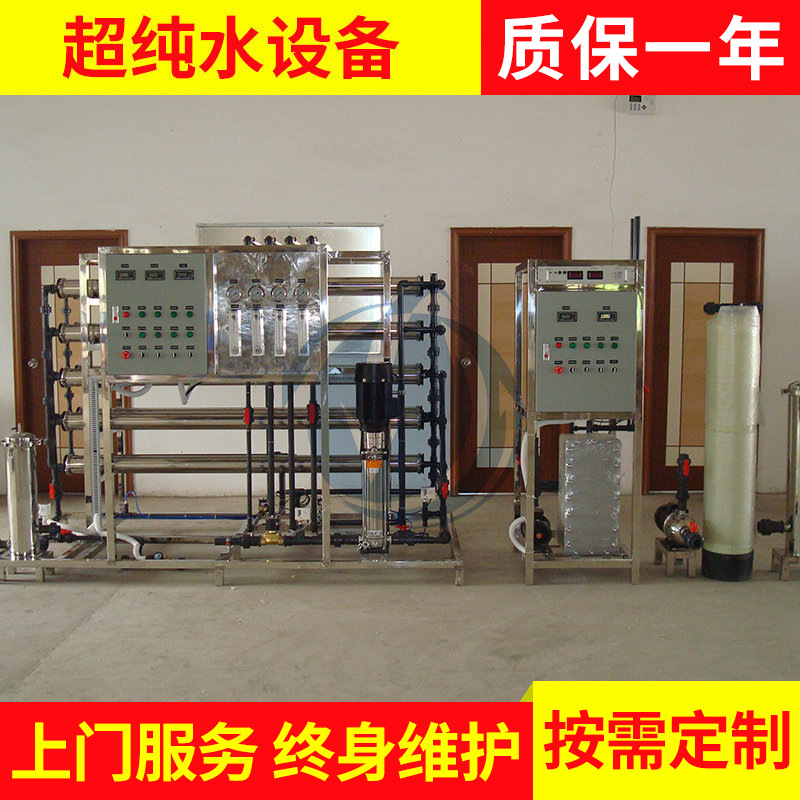 广东小型不锈钢超纯水处理 高纯水制取设备 反渗透纯化水设备