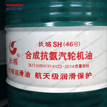 长城SH 32# 46 68号合成抗氨汽轮机油 化肥装置抗氨汽轮机润滑油