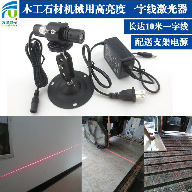 FU65011L100-BD16石材木工红外线一字线激光器红外线定位灯标线仪
