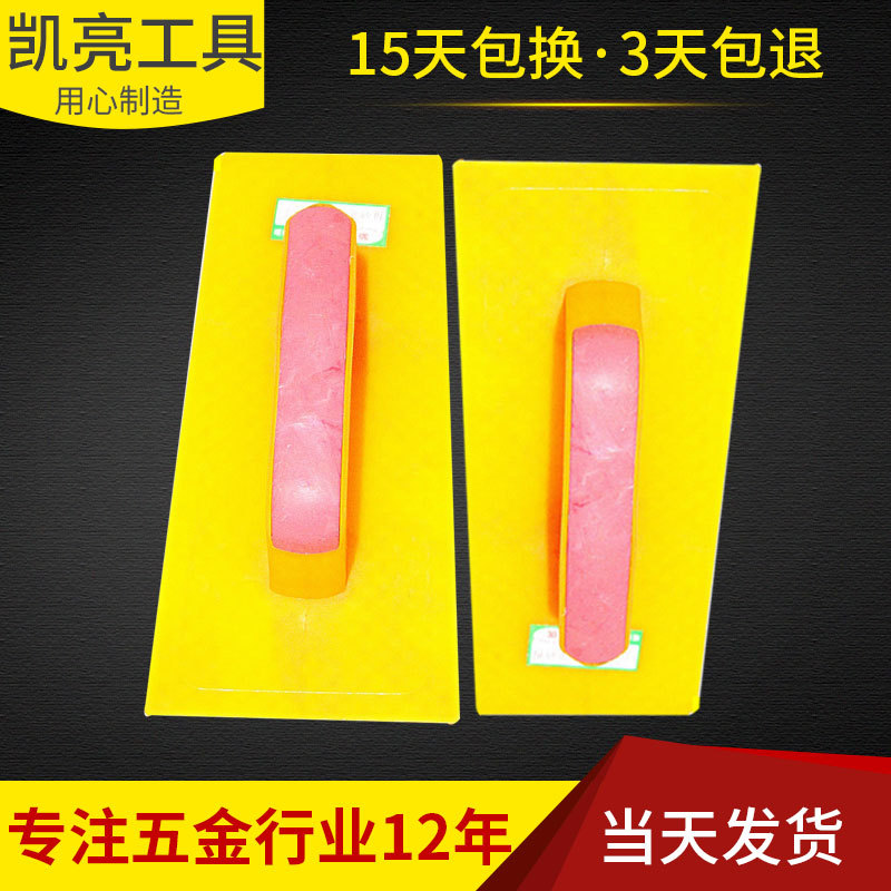 供应批发黄色塑料抹泥板 抹泥板 平抹子泥板 匠作建筑类工具批发