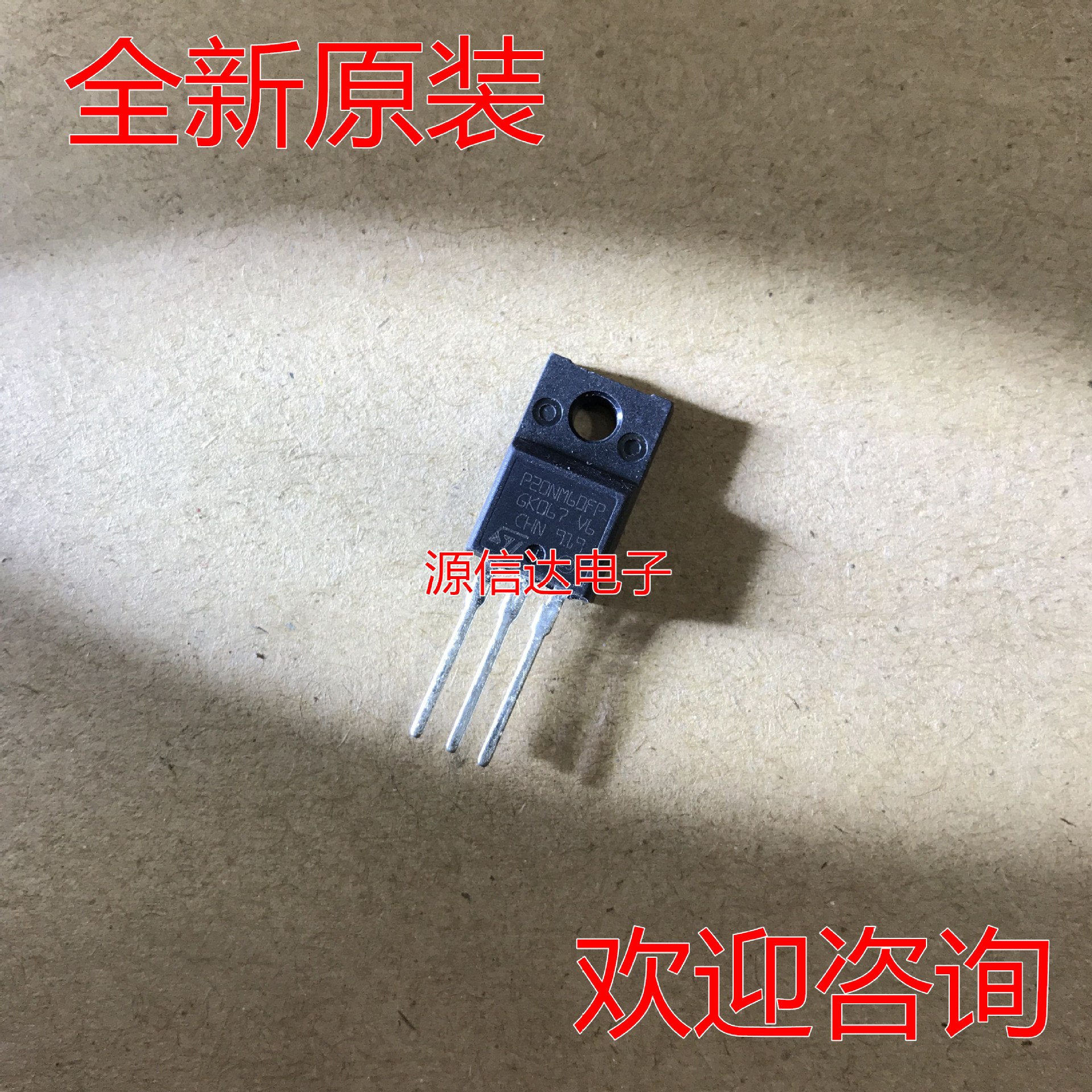 原装正品 STP20NM60FP P20NM60FP 20NM60 场效应管 直插TO220