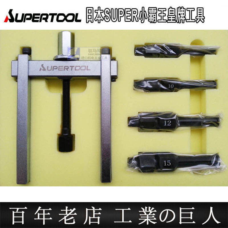 日本原裝进口SUPER世霸 高级多功能轴承拉拔器、分离器套裝