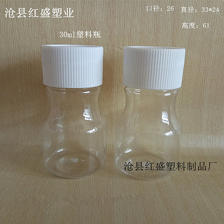 供应 30ml毫升pet塑料瓶 透明圆形30ml塑料瓶 塑料瓶