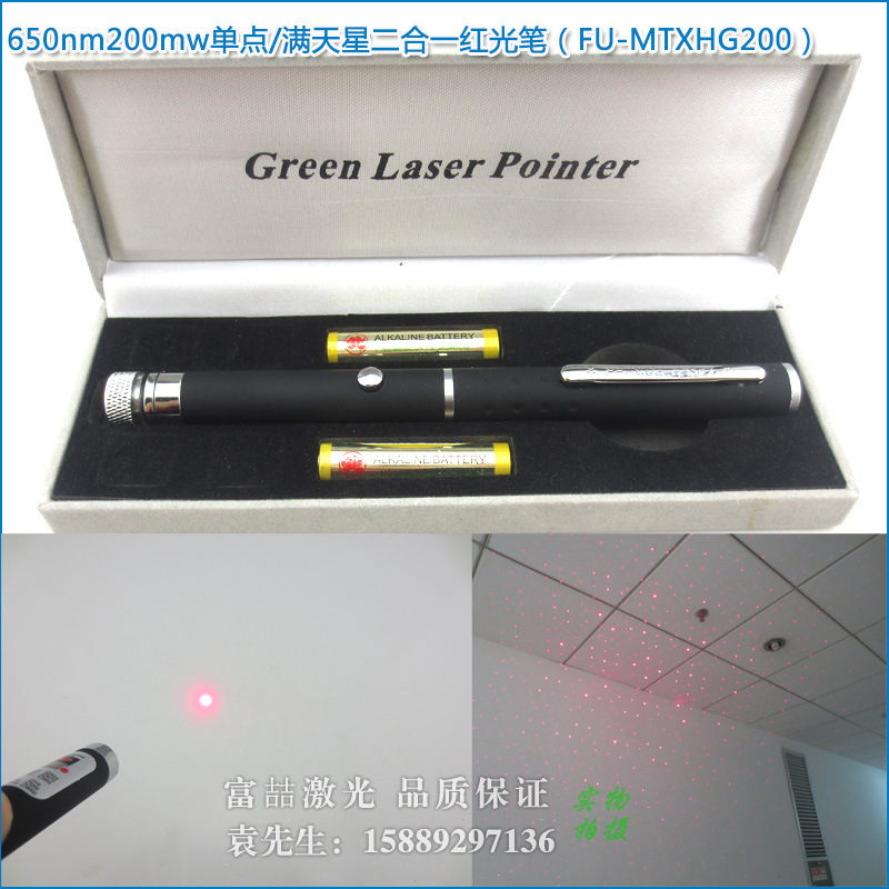 650nm200mw单点满天星红光笔 红光红色点状激光灯满天星激光批发