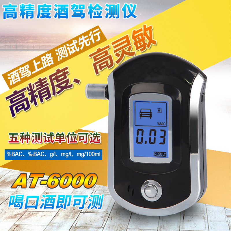 AT-6000  LCD液晶显示屏、高精度吹气式酒精测试仪、源头厂家直销