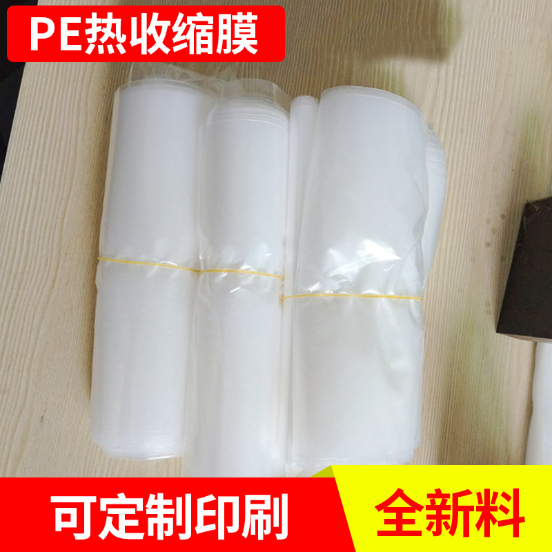 鑫派热缩膜高压pe袋收缩袋 平口透明一头通pe袋 pe热收缩膜定 制