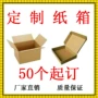 定做瓦楞纸箱