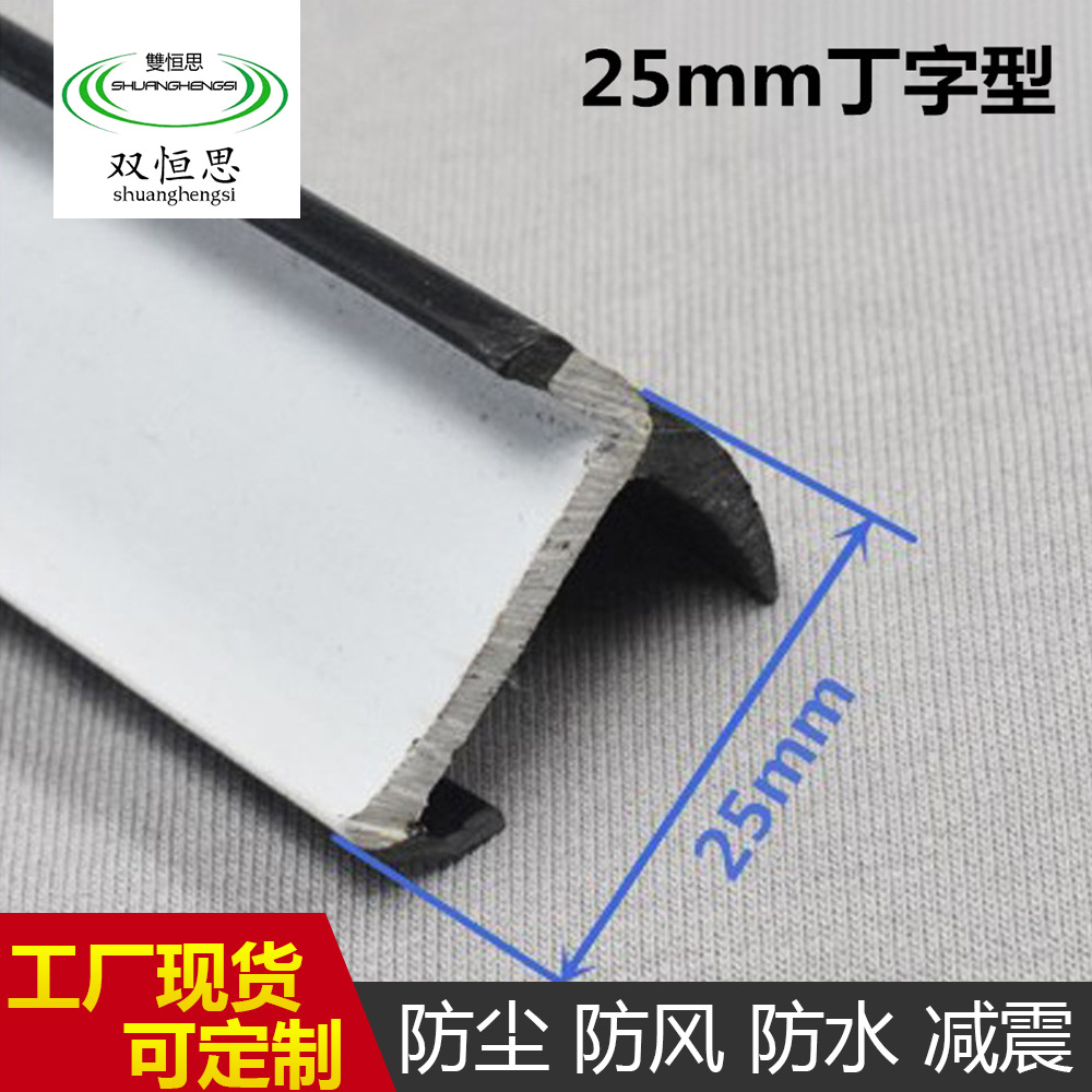 厂家批发PVC耐磨密封胶条冷藏车集装箱密封条丁字形耐腐蚀密封条