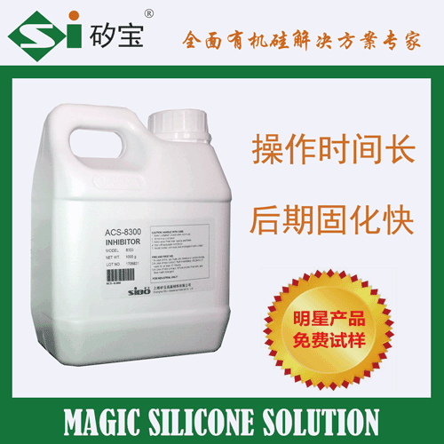 加成型硅橡胶通用反应型抑制剂ACS-MA-8300