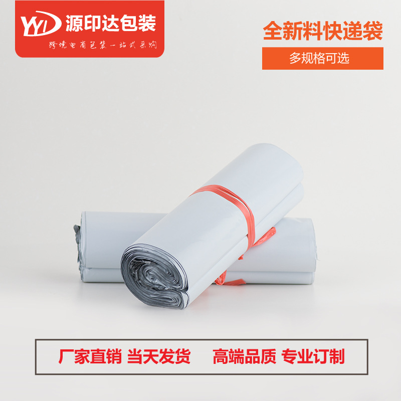 白色现货电商快递袋加厚快递打包袋 全新料防水打包袋快递袋子