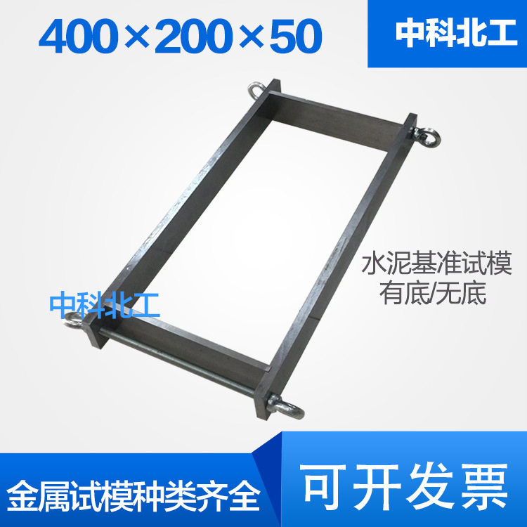 400×200×50mm混凝土基准板成型试模 全钢砼基准板400×400×50