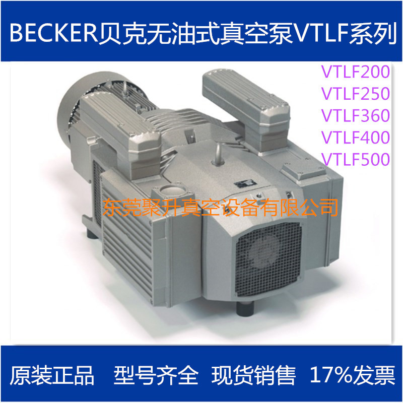供应BECKER贝克无油真空泵VTLF2.500 原装品质