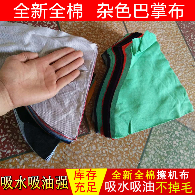 杂色全棉工业擦机布刀口布20抹布废布头碎布全新涤棉巴掌布边角料