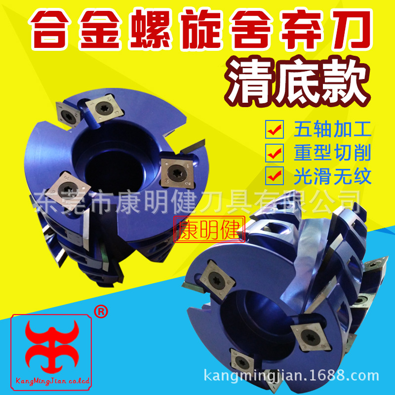 木工螺旋刀头重切螺旋清底舍弃式刀木工五轴机清底合金舍弃式螺旋