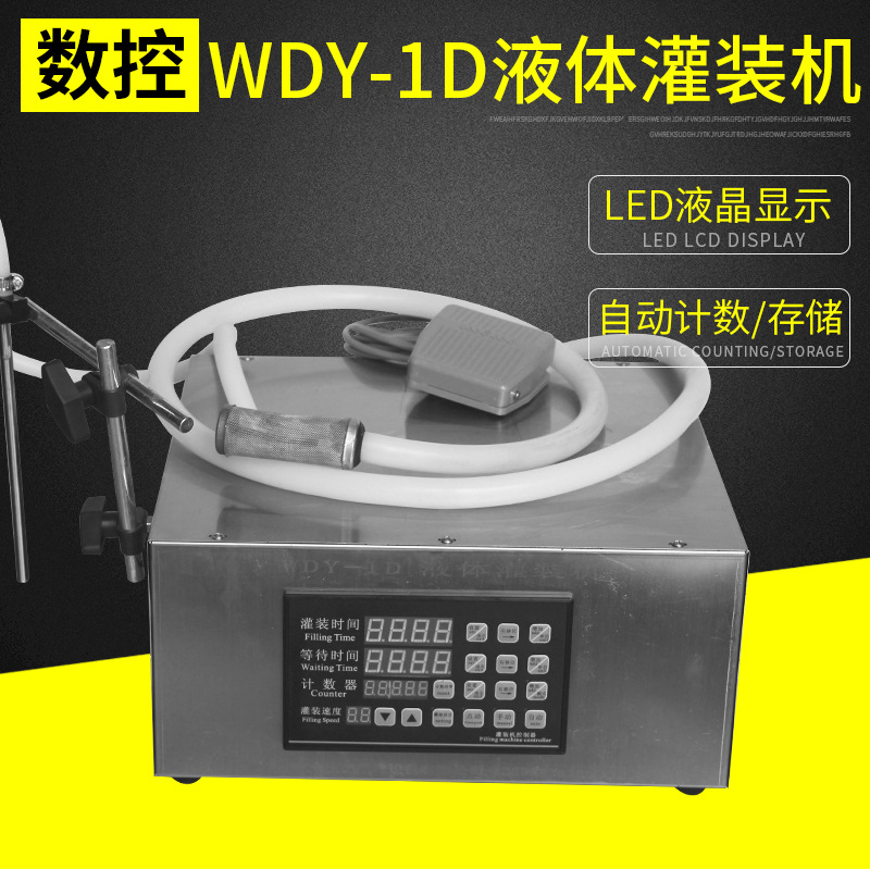WDY-D 汤饮料果汁黄白酒消毒液玻璃矿泉水防冻液洗车液分罐灌装机