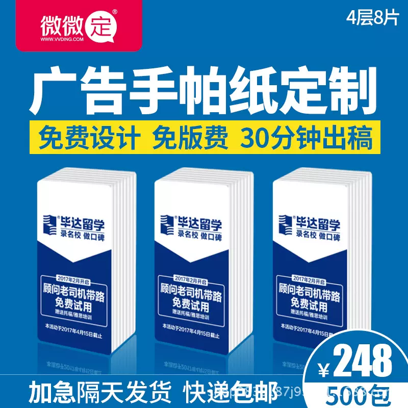 企业手帕纸可印logo活动地摊纸巾批发工厂四层加厚可湿水手帕纸巾