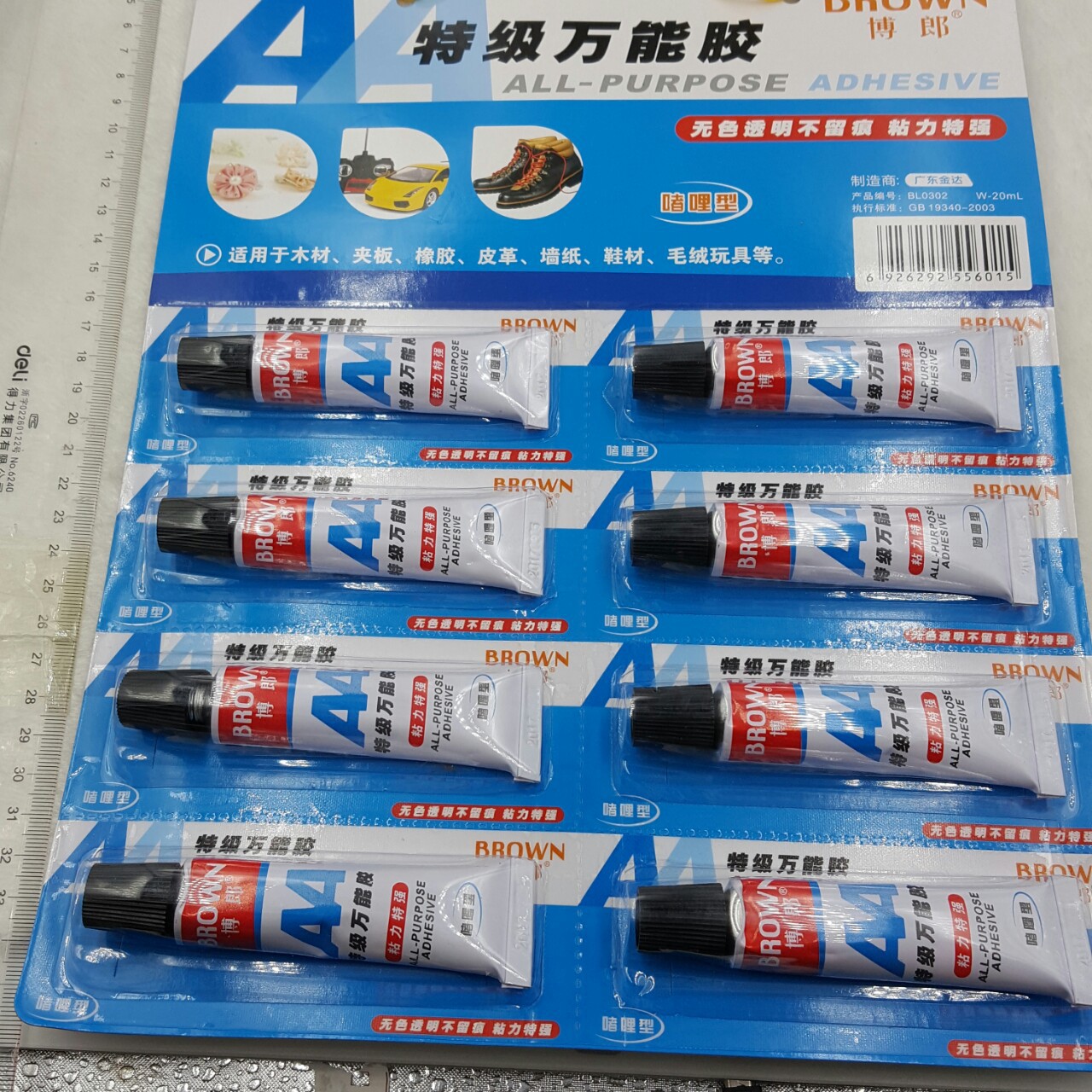 代理批发博郎牌AA特级万能胶日美0302版装咖喱型特级万能胶水