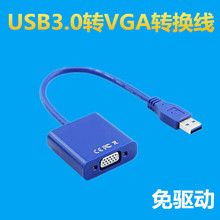 usb3.0转vga外置显卡笔记本台式机扩展连接显示器投影仪 USB转VGA