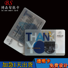 专业制卡厂家透明会员卡磨砂pvc名片卡片挂卡挂牌透明pvc卡