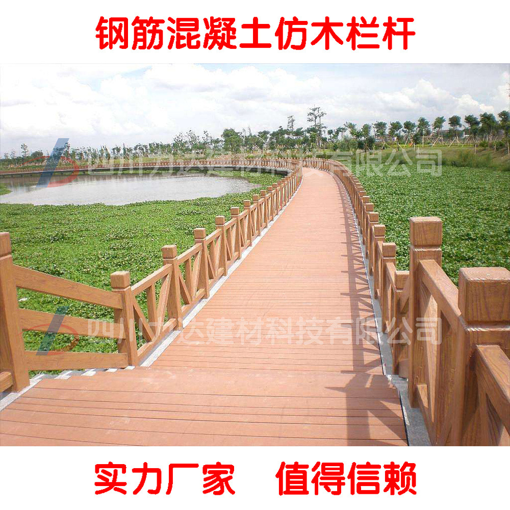 仿木栏杆，西南厂家，轻质混凝土栏杆，力达建材护栏仿木工艺