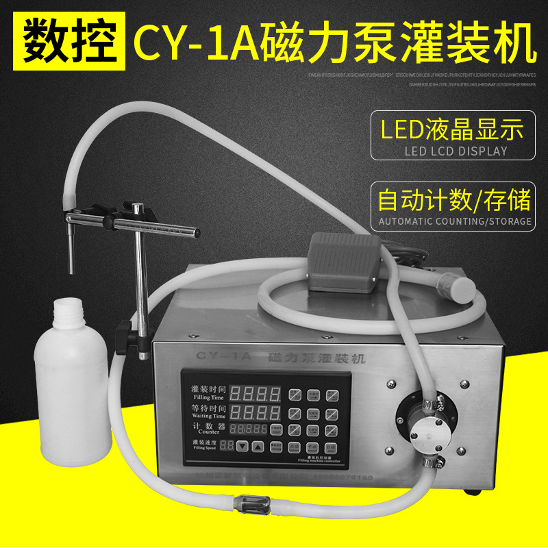 CY-1A不锈钢磁力泵化妆品风油精墨水液体定量香水化妆品灌装机