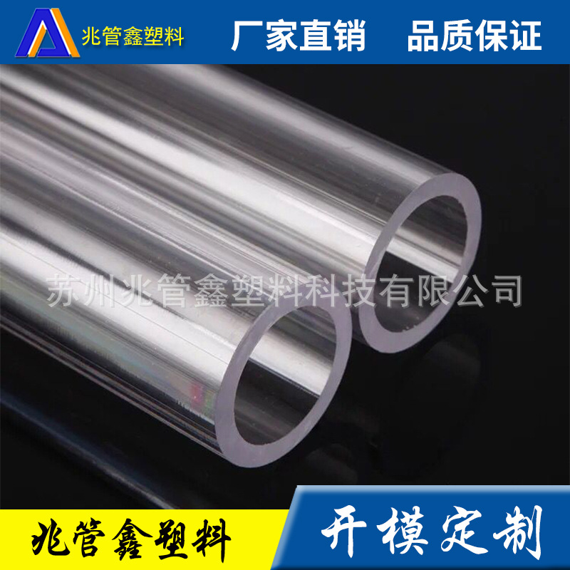 加厚透明硬管 PVC硬管  ABS PP PE PS透明管 塑料挤出管材