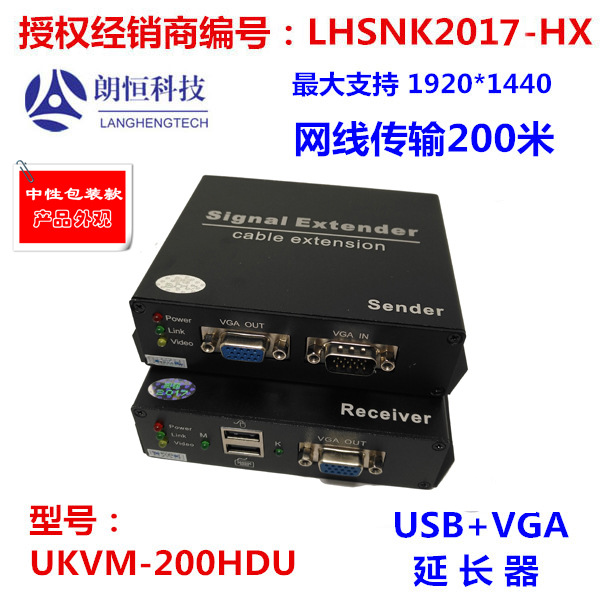 朗恒UKVM-100HDU/200HDU延长器 网线延长放大器扩展器USB+VGA传输