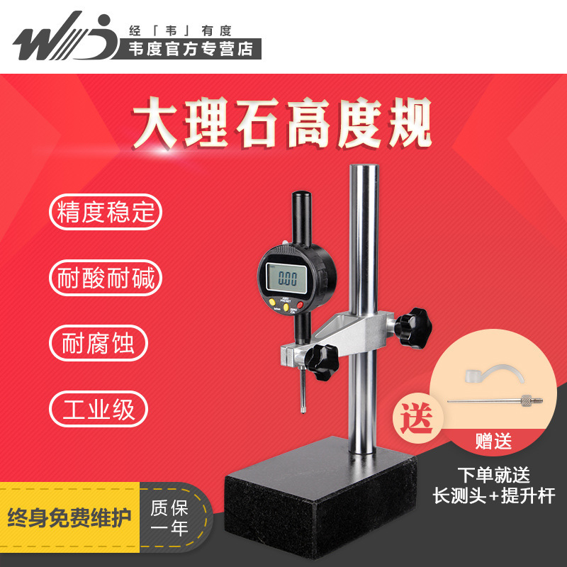 Weidu Marble Platform Height Gauge Digital Display Dial Indicator Measuring Stand Granite Measuring Seat Platform