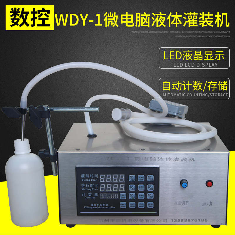 家用液体黄白酒水饮料玻璃水洗车液小型定量防冻液分灌装机WDY-1