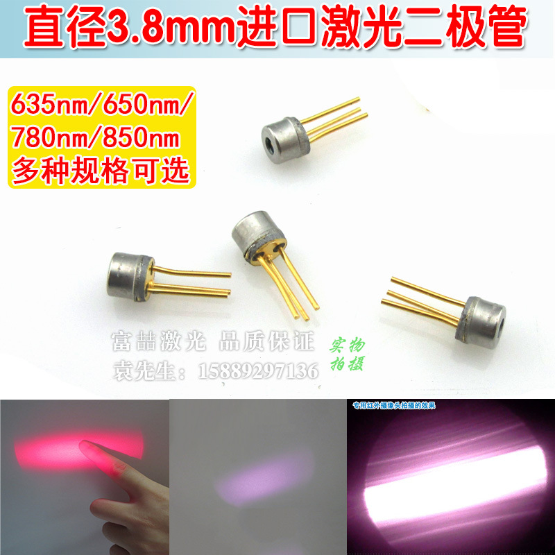 直径3.8mm650nm635nm780nm850nm5mw10mw进口激光二极管 TO-38LD管