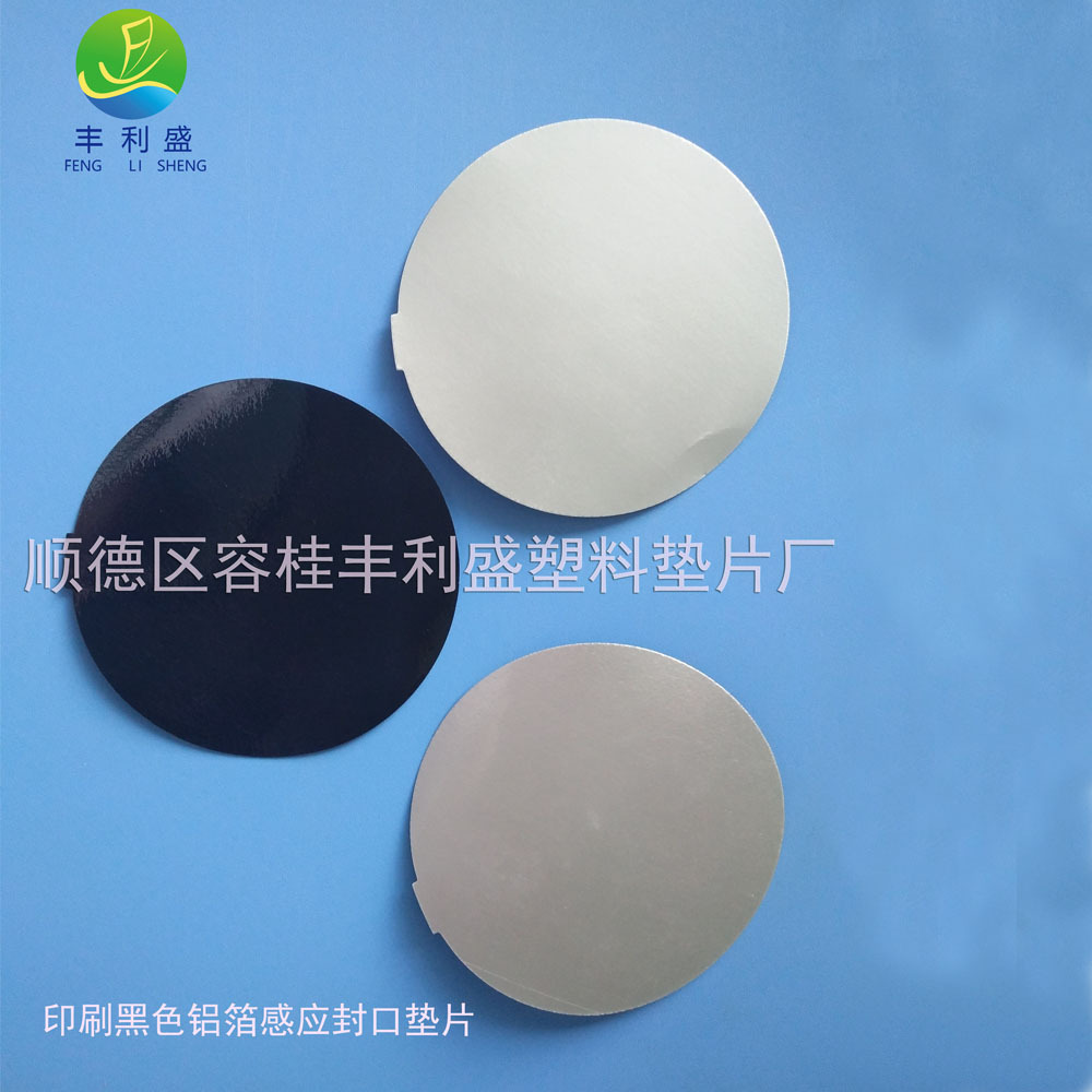 塑料瓶密封垫片、压敏垫片、铝箔垫片、PE发泡垫片