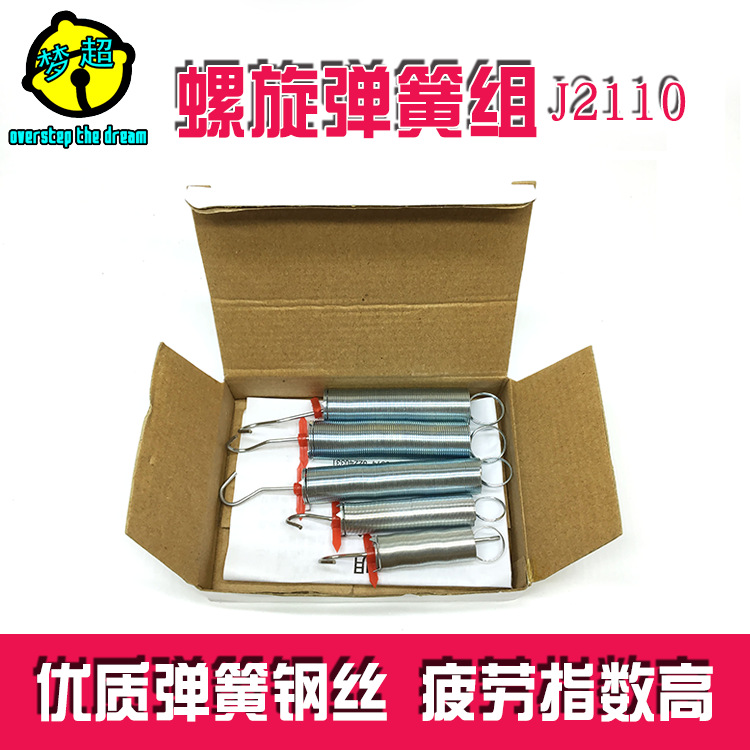 螺旋弹簧组 J2110 教学仪器 小学 初中 高中 厂方直销