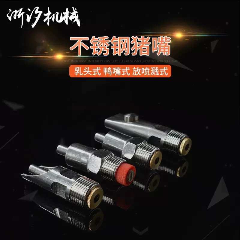不锈钢鸭嘴式猪水嘴乳头式铜帽塑帽猪嘴防溅滚珠畜牧养猪用饮水器