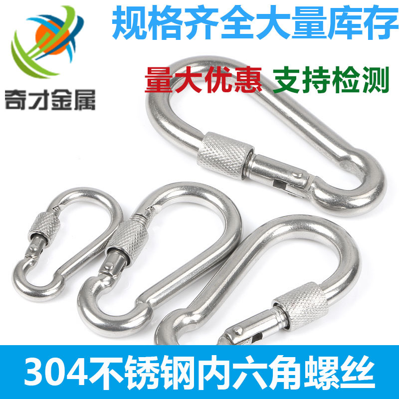 批发 304不锈钢带母弹簧扣登山扣环 保险扣弹扣链条扣葫芦扣挂钩