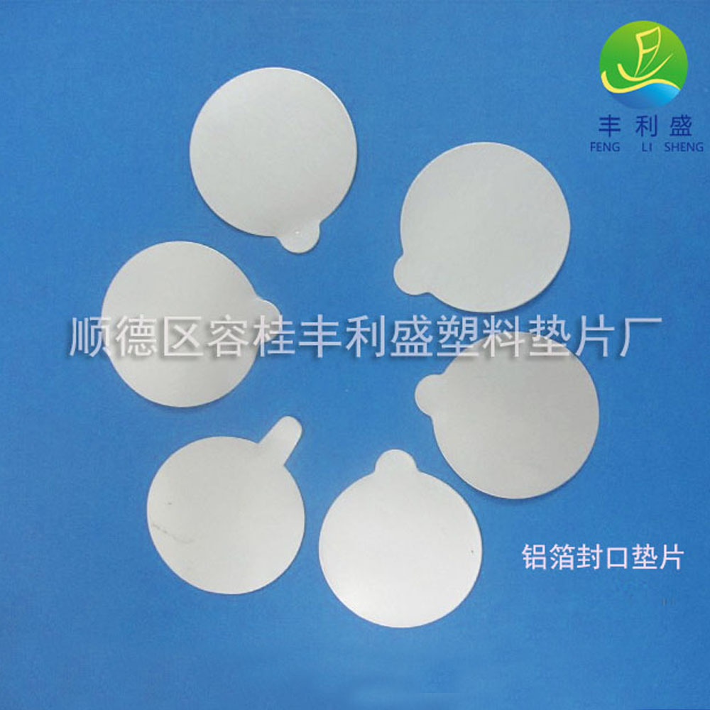塑料密封垫片 铝箔封口垫片适用于PP、PE、PET瓶 铝箔感应垫片