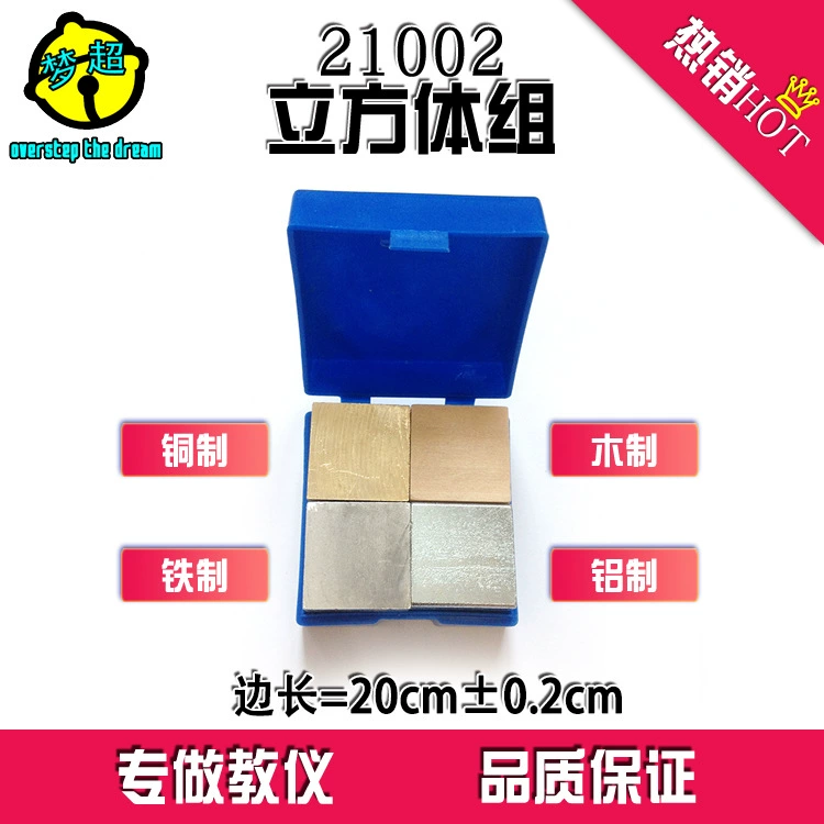 Набор для физических экспериментов J21002: кубы 20 см из меди, железа, алюминия и дерева, учебное оборудование, прибор