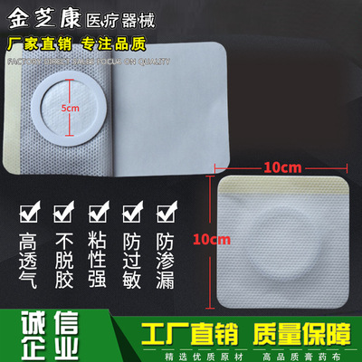 无纺布加防渗膜圈胶布三伏三肚脐贴老膏药布托纸空白贴保健贴防水|ru