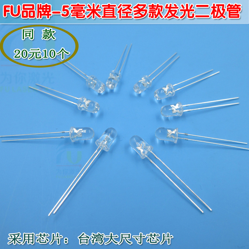 10个5mm高亮LED发光二极管红光绿光蓝光白光黄光橙光聚光指示灯珠