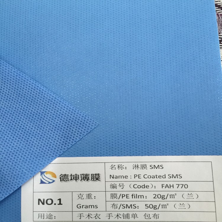 山东淄博德坤 厂家直销手术铺单/手术衣淋膜无纺布 、SMS无纺布