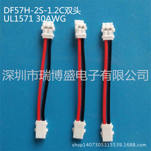 深圳生产同款双头DF57H-2S-1.2C主板端子线 USB连接线1571-30
