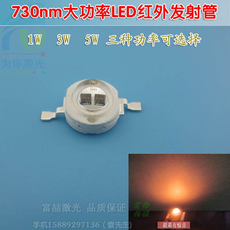 730nm1W3W5W大功率LED红外发射管 植物灯医疗灯光安防灯珠发光管