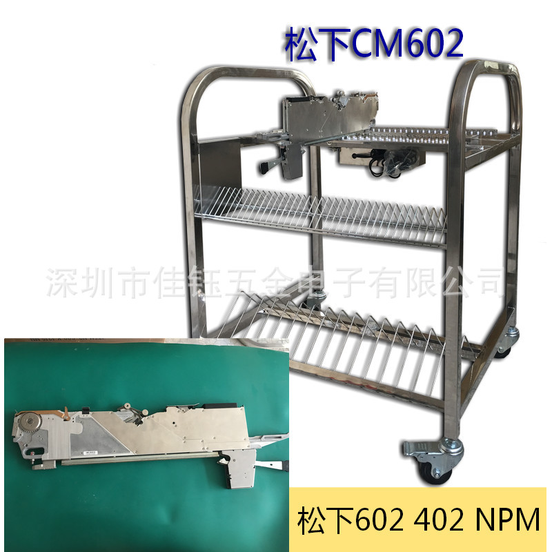 松下飞达料枪放置台车厂直销大量现货库存不锈钢制作带电源